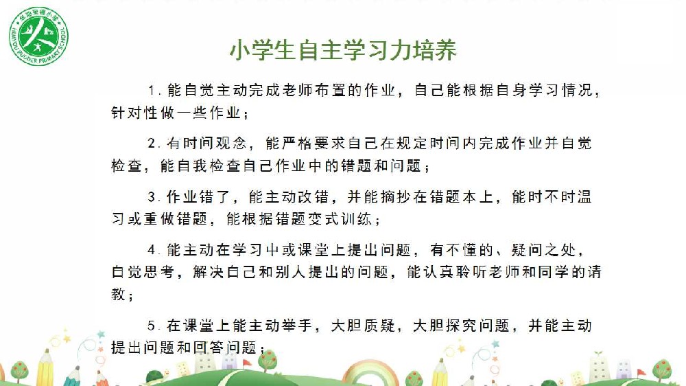 理由之十——家长心仪的学校