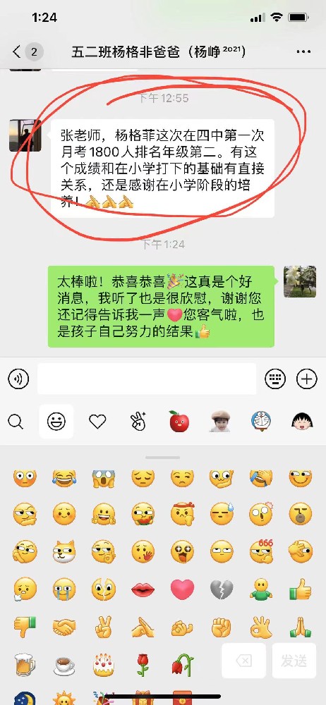 祝贺2021届六年级二班杨格菲同学在廊坊四中初中一年级1800多名学···