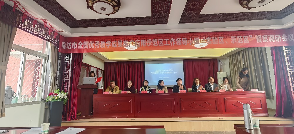 广阳区教体局在华油荣德小学召开“国家级基础教育优秀教学成果推···