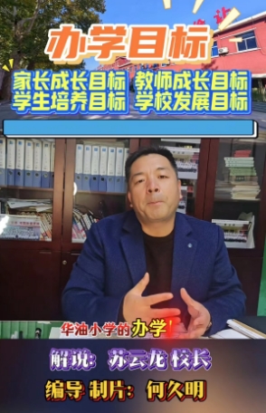 北京周边的私立寄宿制小学廊坊华油荣德小学办学目标